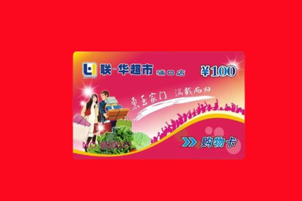 泰安回收购物卡